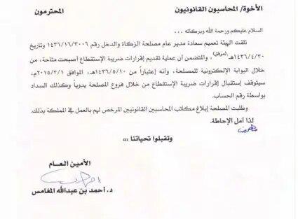 تعميم رقم (6407/2015) وتاريخ 12-05-1436هـ