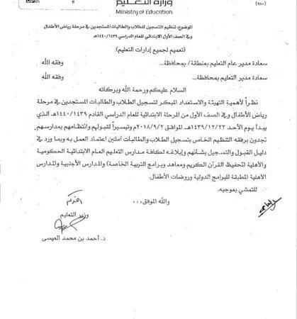 تعميم رقم (68282) وتاريخ 06-05-1439هـ