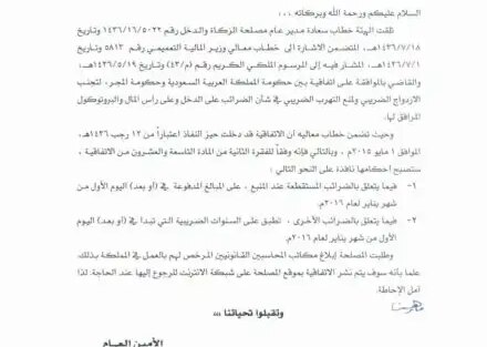 تعميم رقم (6854/2015) وتاريخ 28-07-1436هـ