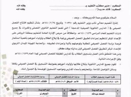تعميم رقم (71070) وتاريخ 13-08-1440هـ