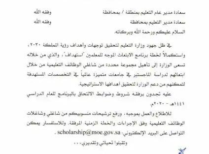 تعميم رقم (73241) وتاريخ 26-06-1441هـ