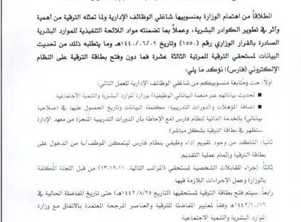 تعميم رقم (86267) وتاريخ 18-08-1442هـ