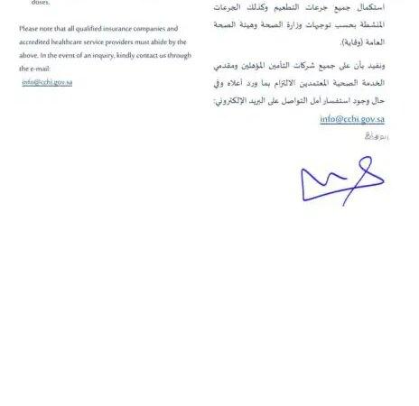 تعميم رقم (965) وتاريخ 11-08-1443هـ