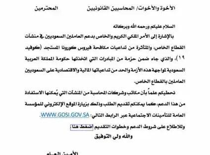 تعميم الهيئة السعودية للمحاسبين القانونيين بتاريخ 26-08-1441هـ