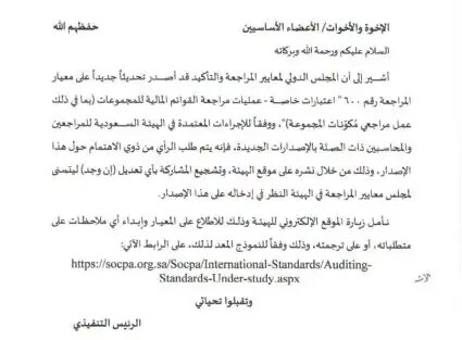 تعميم رقم (000101) وتاريخ 15-02-1444هـ