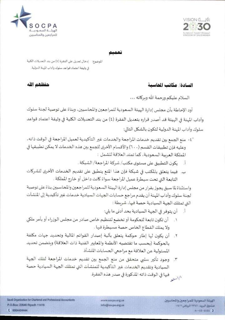 تعميم رقم (000175) وتاريخ 15-03-1443هـ