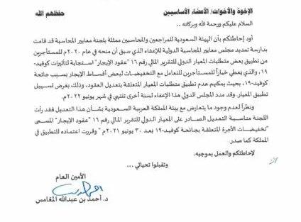 تعميم رقم (000454) وتاريخ 21-09-1442هـ