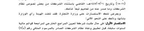 تعميم رقم (000638) وتاريخ 12-09-1443هـ 3 تعميم رقم (000638) وتاريخ 12-09-1443هـ