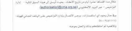 تعميم رقم (05157/6) وتاريخ 10-11-1433هـ