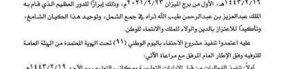 تعميم رقم (1/4300089579) وتاريخ 21-01-1443هـ