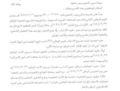 تعميم رقم (1/4400033827) وتاريخ 20-01-1444هـ