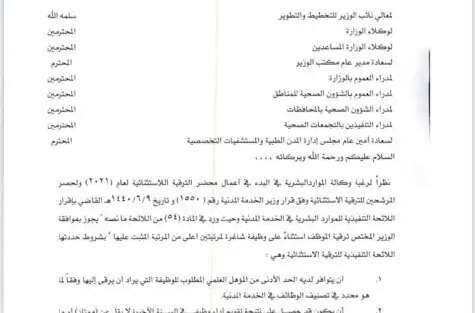 تعميم رقم (100930-1443) وتاريخ 14-01-1443هـ