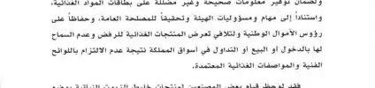 تعميم رقم (10423/ع) وتاريخ 25-03-1437هـ