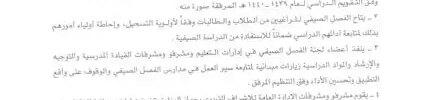 تعميم رقم (105380) وتاريخ 24-07-1440هـ