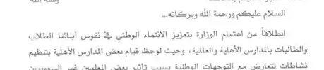 تعميم رقم (10597) وتاريخ 23-01-1440هـ