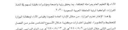 تعميم رقم (108366) وتاريخ 28-07-1440هـ