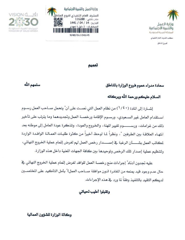 تعميم رقم (116288) وتاريخ 14-04-1441هـ