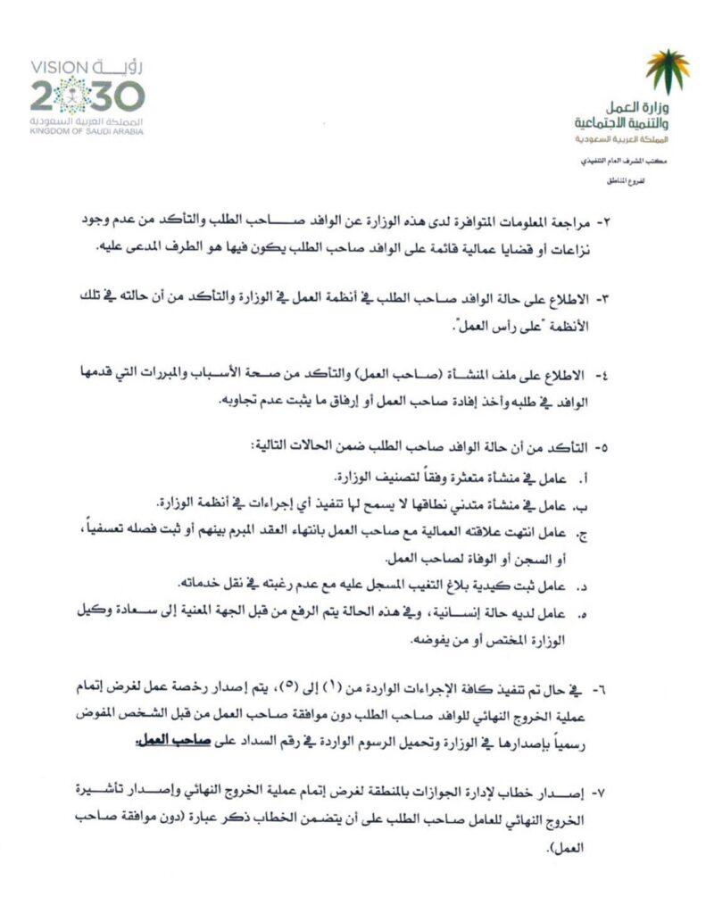 تعميم رقم (116288) وتاريخ 14-04-1441هـ