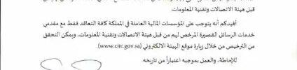 تعميم رقم (12050/67) وتاريخ 24-02-1441هـ