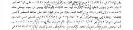 تعميم رقم (13/ت/8271) وتاريخ 14-02-1442هـ