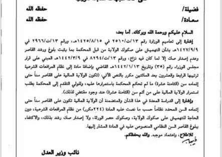 تعميم رقم (13/ت/8606) وتاريخ 06-02-1443هـ