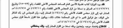 تعميم رقم (13/ت/8611) وتاريخ 14-02-1443هـ