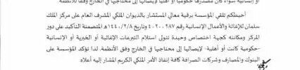 تعميم رقم (13048/67) وتاريخ 29-02-1440هـ