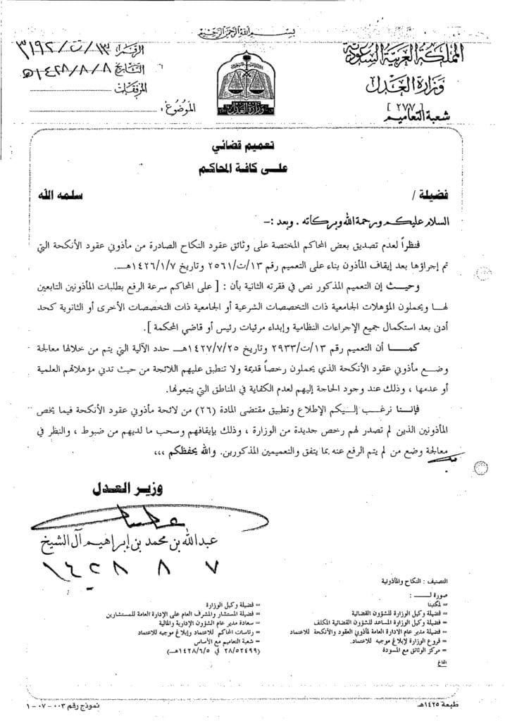 تعميم رقم (13/ت/3192) وتاريخ 08-08-1428هـ