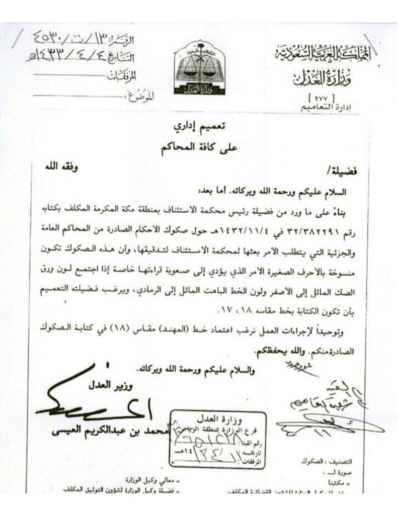 تعميم رقم (13/ت/4530) وتاريخ 04-04-1433هـ