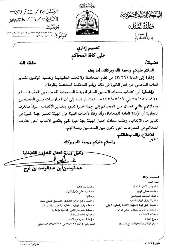 تعميم رقم (13/ت/6711) وتاريخ 02-06-1438هـ