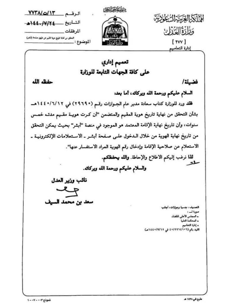 تعميم رقم (13/ت/7738) وتاريخ 24-07-1440هـ
