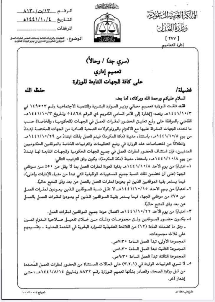 تعميم رقم (13/ت/8130) وتاريخ 04-10-1441هـ