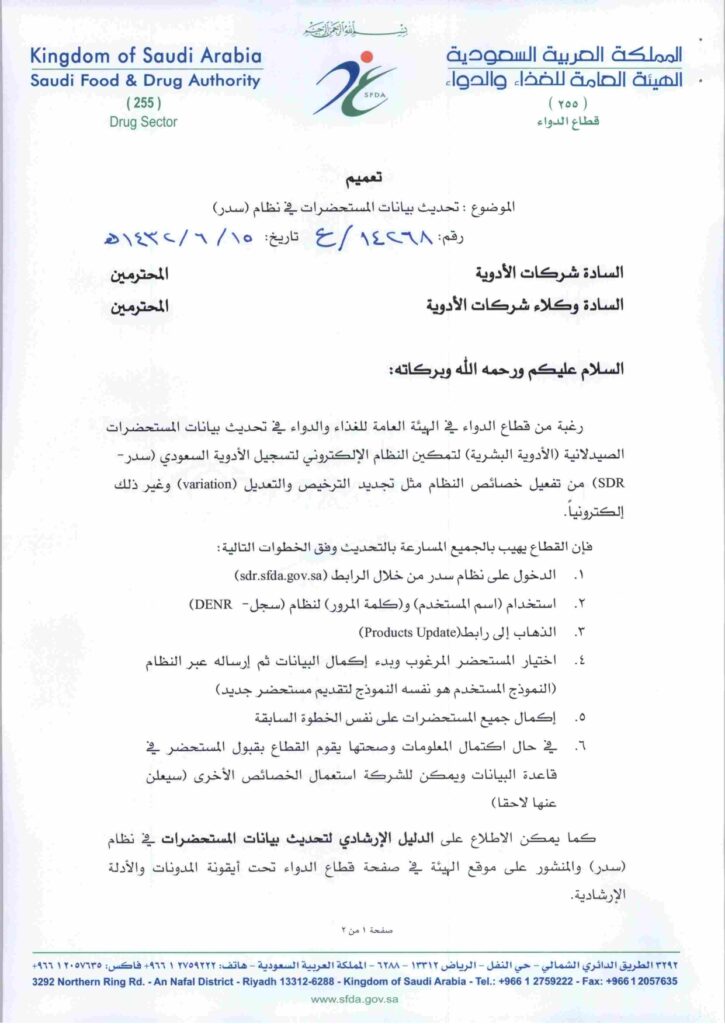 تعميم رقم (14268/ع) وتاريخ 15-06-1432هـ