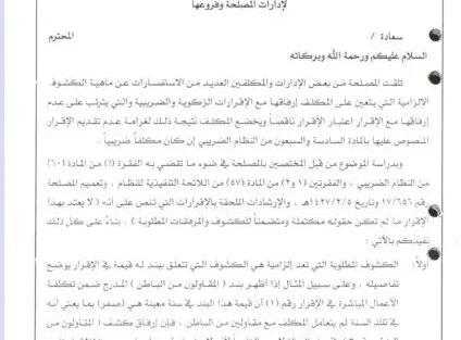 تعميم رقم (1434/16/646) وتاريخ 27-01-1434هـ