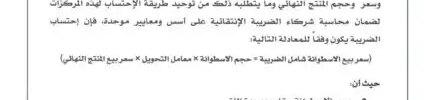 تعميم رقم (1439/19/8824) وتاريخ 06-02-1439هـ