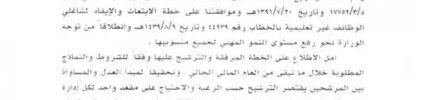 تعميم رقم (144178) وتاريخ 03-11-1439هـ