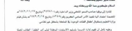 تعميم رقم (1442/56272/2/2) وتاريخ 25-12-1442هـ