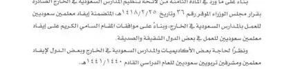 تعميم رقم (14484) وتاريخ 17-01-1440هـ