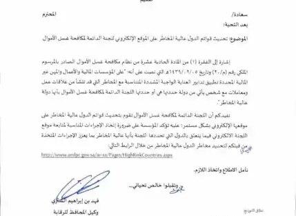 تعميم رقم (14625/41) وتاريخ 06-03-1440هـ