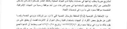 تعميم رقم (15674/م أ ت/279) وتاريخ 27-03-1430هـ