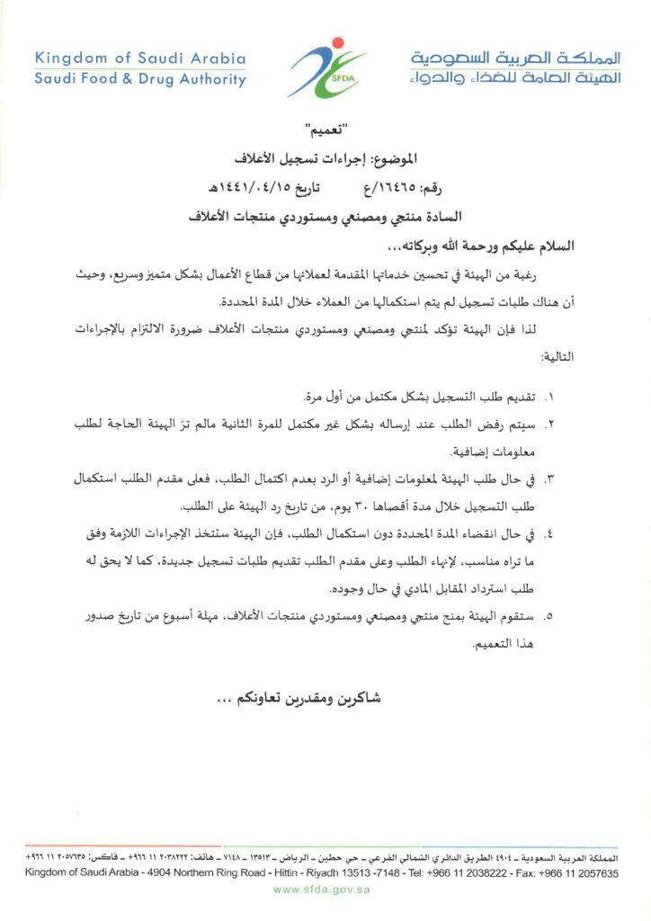تعميم رقم (16465/ع) وتاريخ 15-04-1441هـ