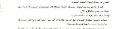 تعميم رقم (17078/67) وتاريخ 15-03-1441هـ