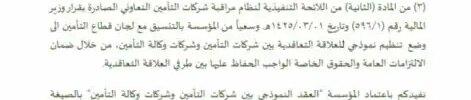 تعميم رقم (ت.ع.م/202010/193) وتاريخ 10-03-1442هـ