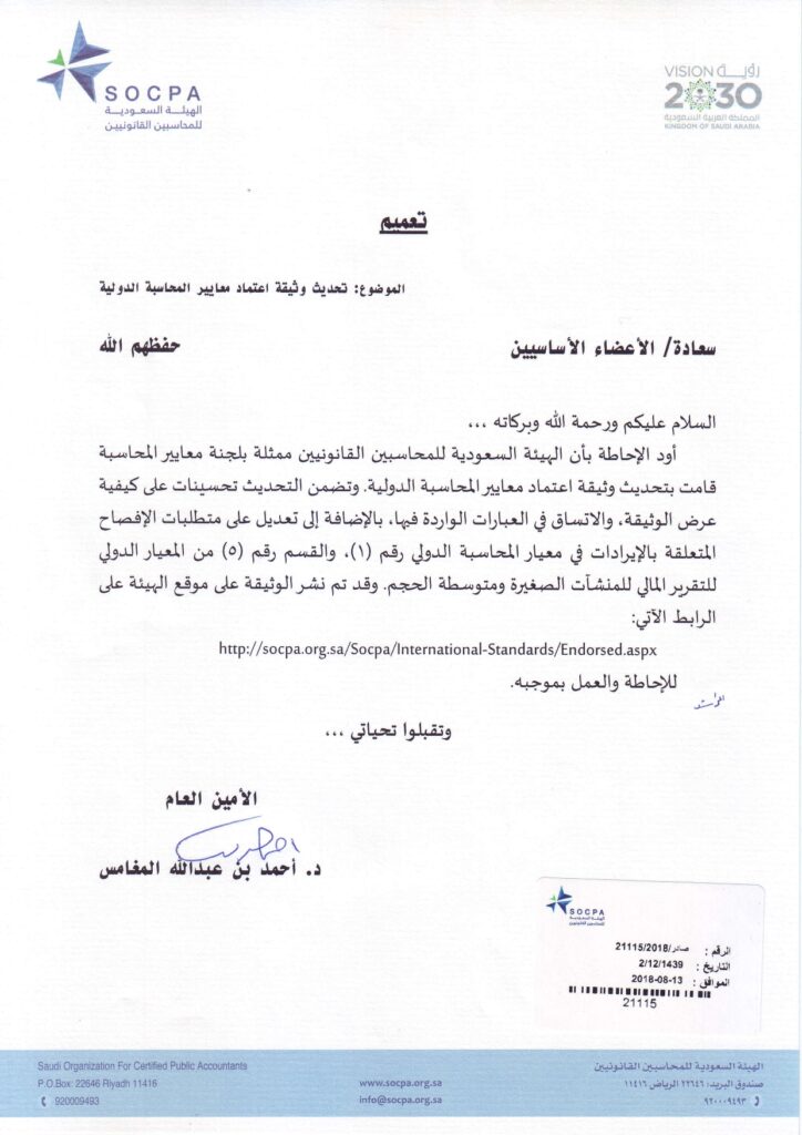 تعميم رقم (21115/2018) وتاريخ 02-12-1439هـ