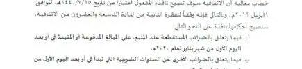 تعميم رقم (23098/2019) وتاريخ 26-08-1440هـ