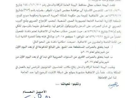 تعميم رقم (23100/2019) وتاريخ 26-08-1440هـ
