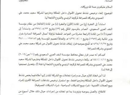 تعميم رقم (2471/67) وتاريخ 12-01-1441هـ