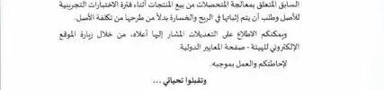 تعميم رقم (25557/2020) وتاريخ 27-02-1442هـ