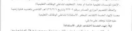 تعميم رقم (26941) وتاريخ 16-02-1440هـ