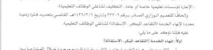 تعميم رقم (26941) وتاريخ 16-02-1440هـ